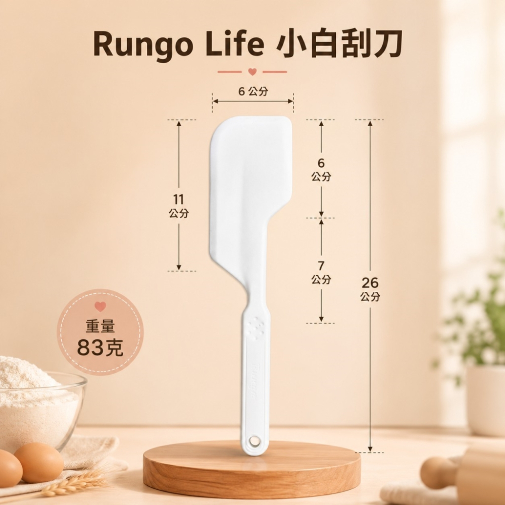 Rungo Life 蛋糕神器組