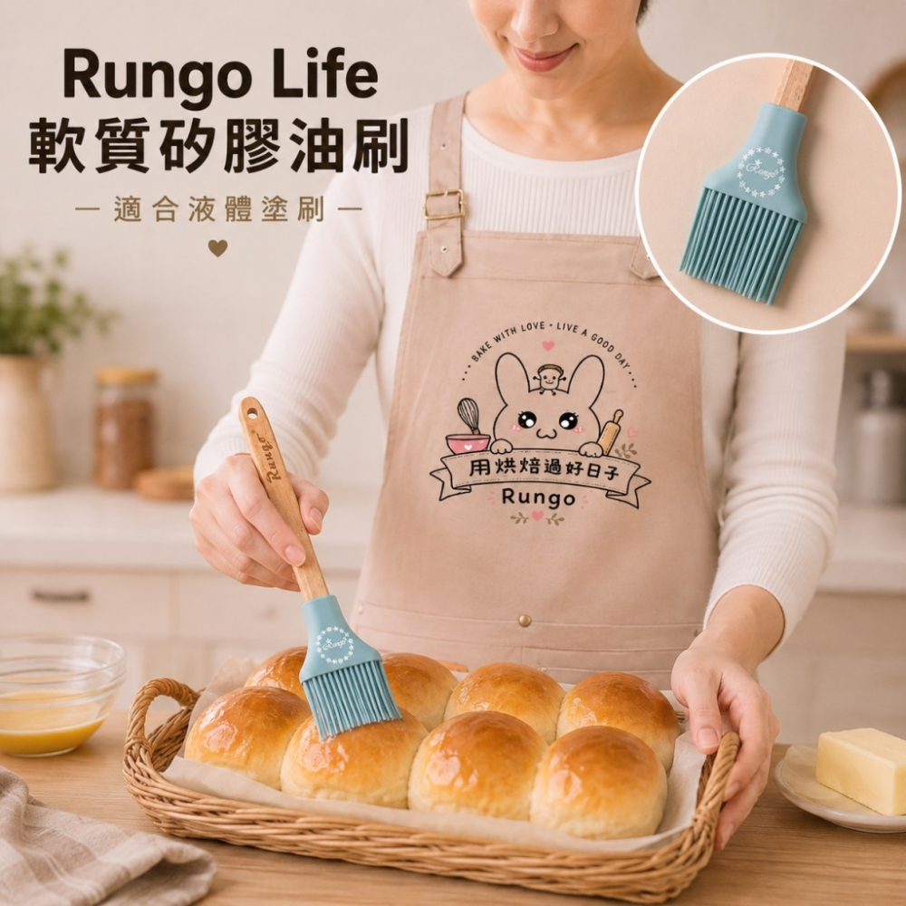 Rungo Life 刮刀油刷三件組
