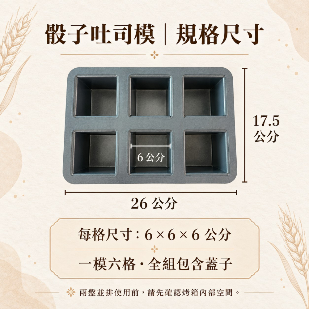 骰子吐司模