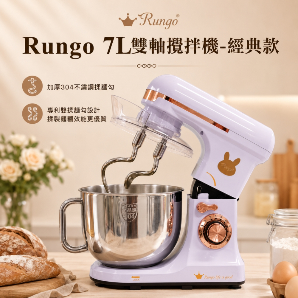 Rungo 7L雙軸桌上型攪拌機-經典款