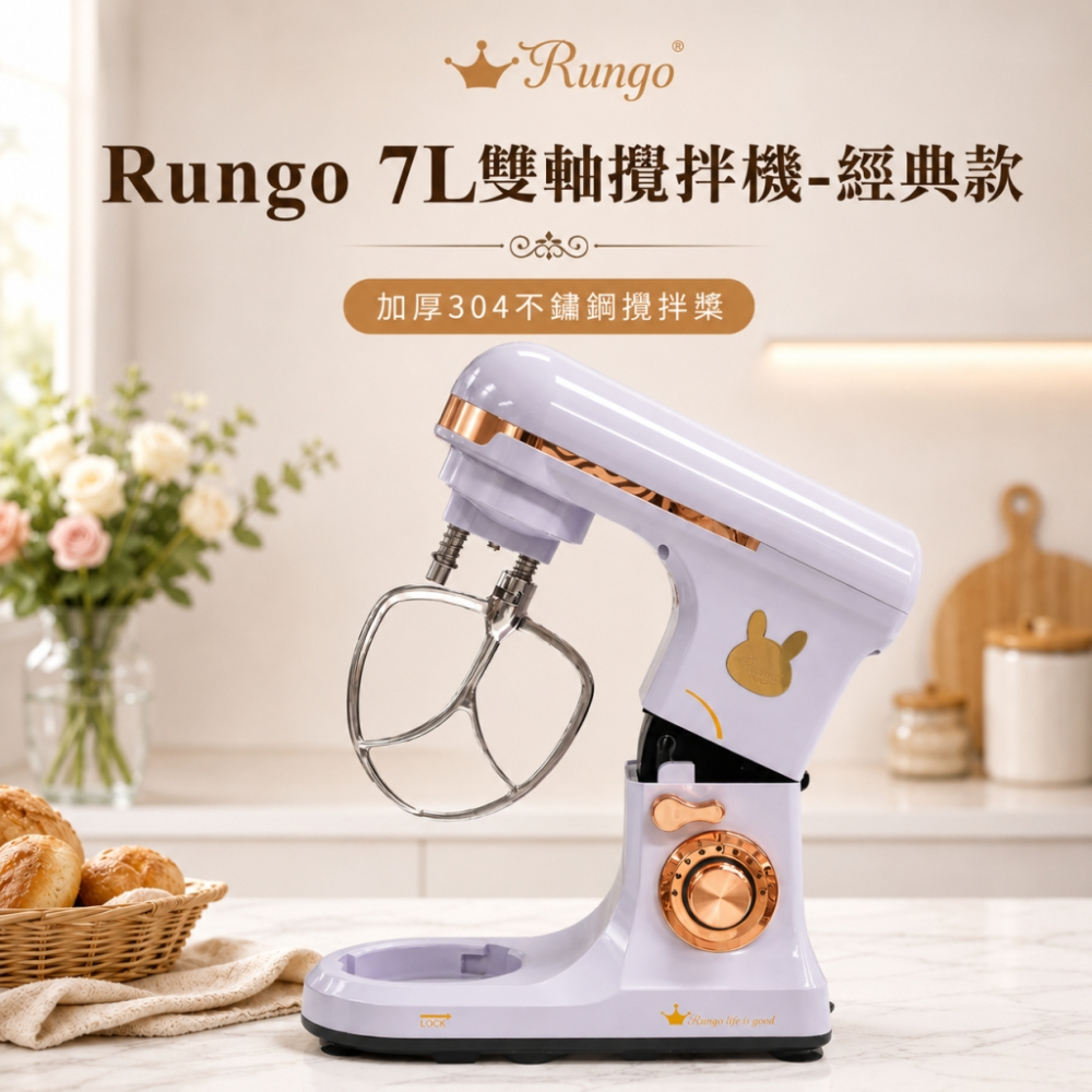 Rungo 7L雙軸桌上型攪拌機-經典款