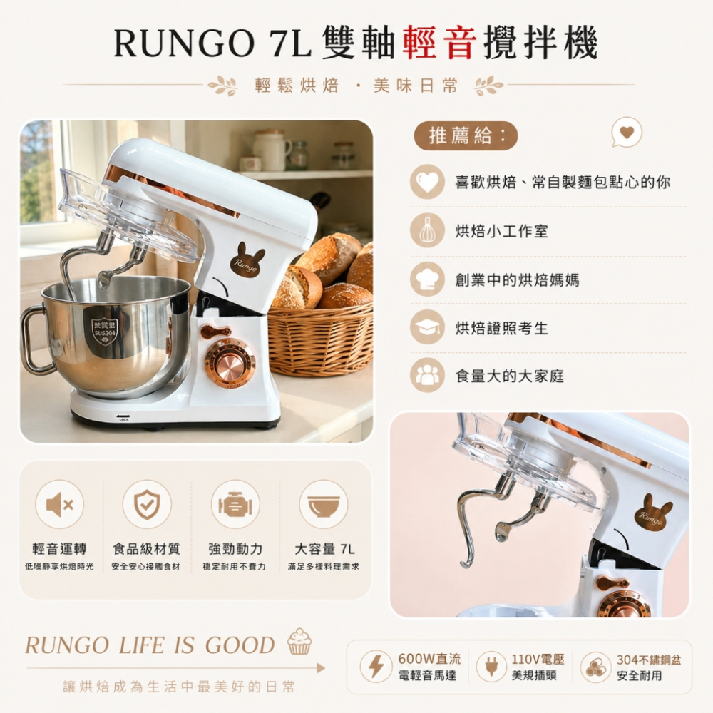 Rungo 7L雙軸輕音桌上型攪拌機