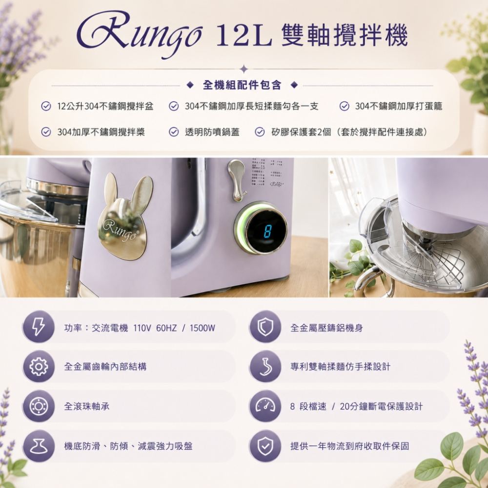 Rungo 12L雙軸桌上型攪拌機