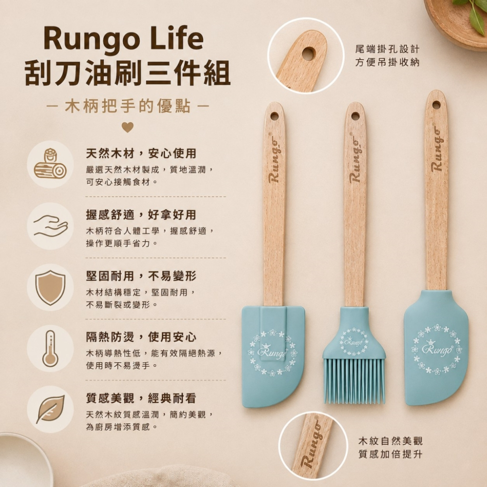 Rungo Life 刮刀油刷三件組