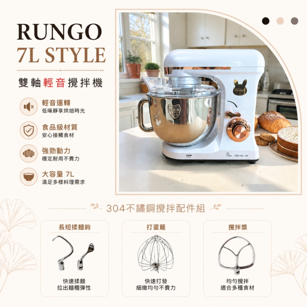 Rungo 7L雙軸輕音桌上型攪拌機