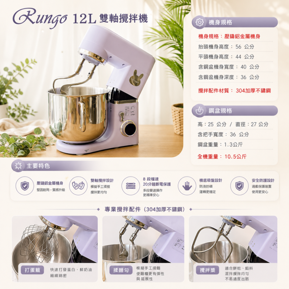 Rungo 12L雙軸桌上型攪拌機