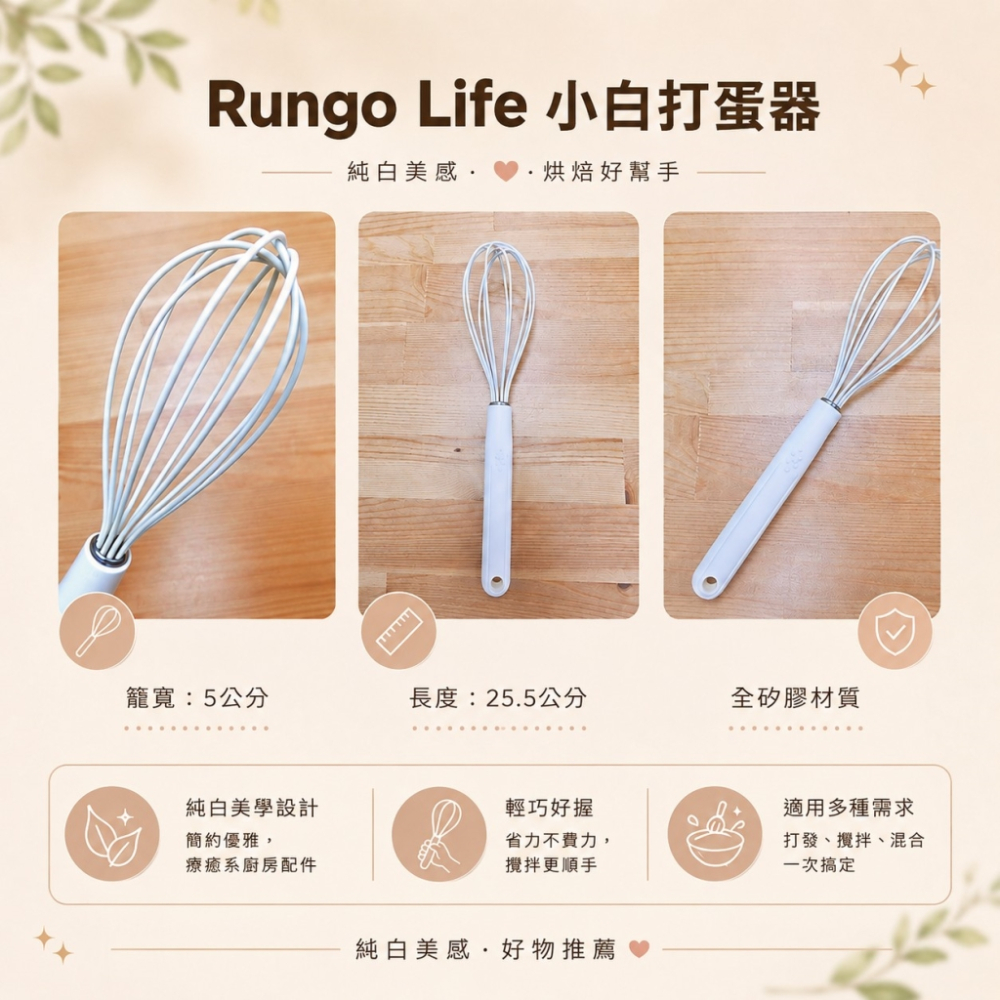 Rungo Life 蛋糕神器組
