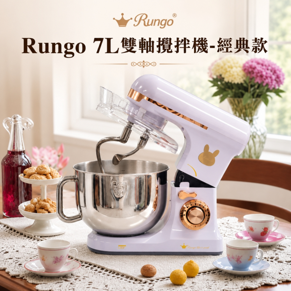 Rungo 7L雙軸桌上型攪拌機-經典款