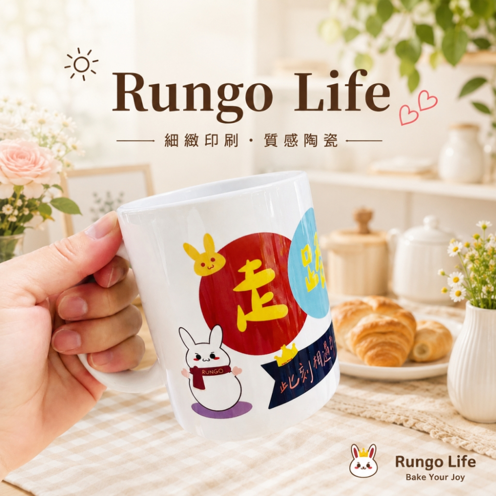 Rungo Life 馬克杯