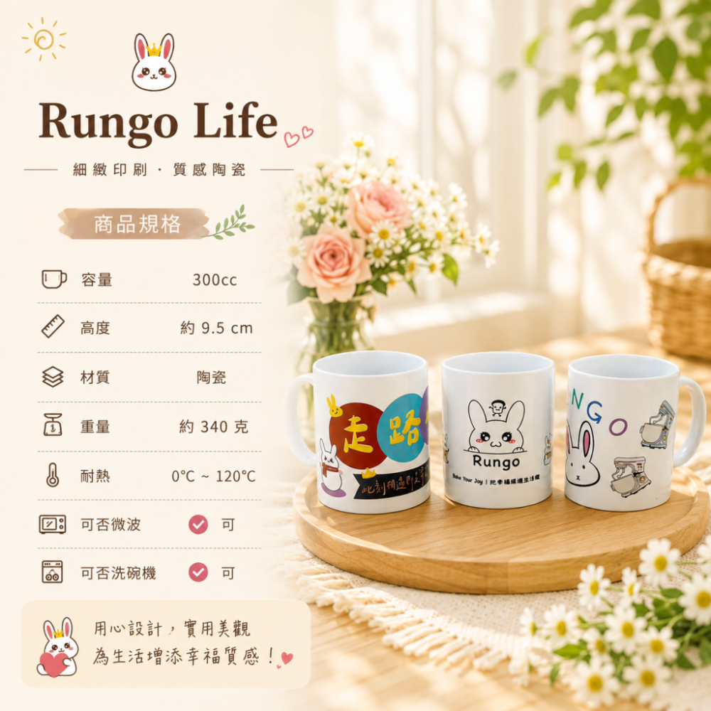 Rungo Life 馬克杯