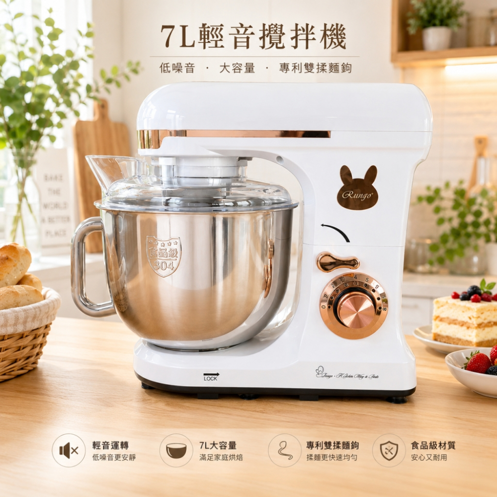 Rungo 7L雙軸輕音桌上型攪拌機