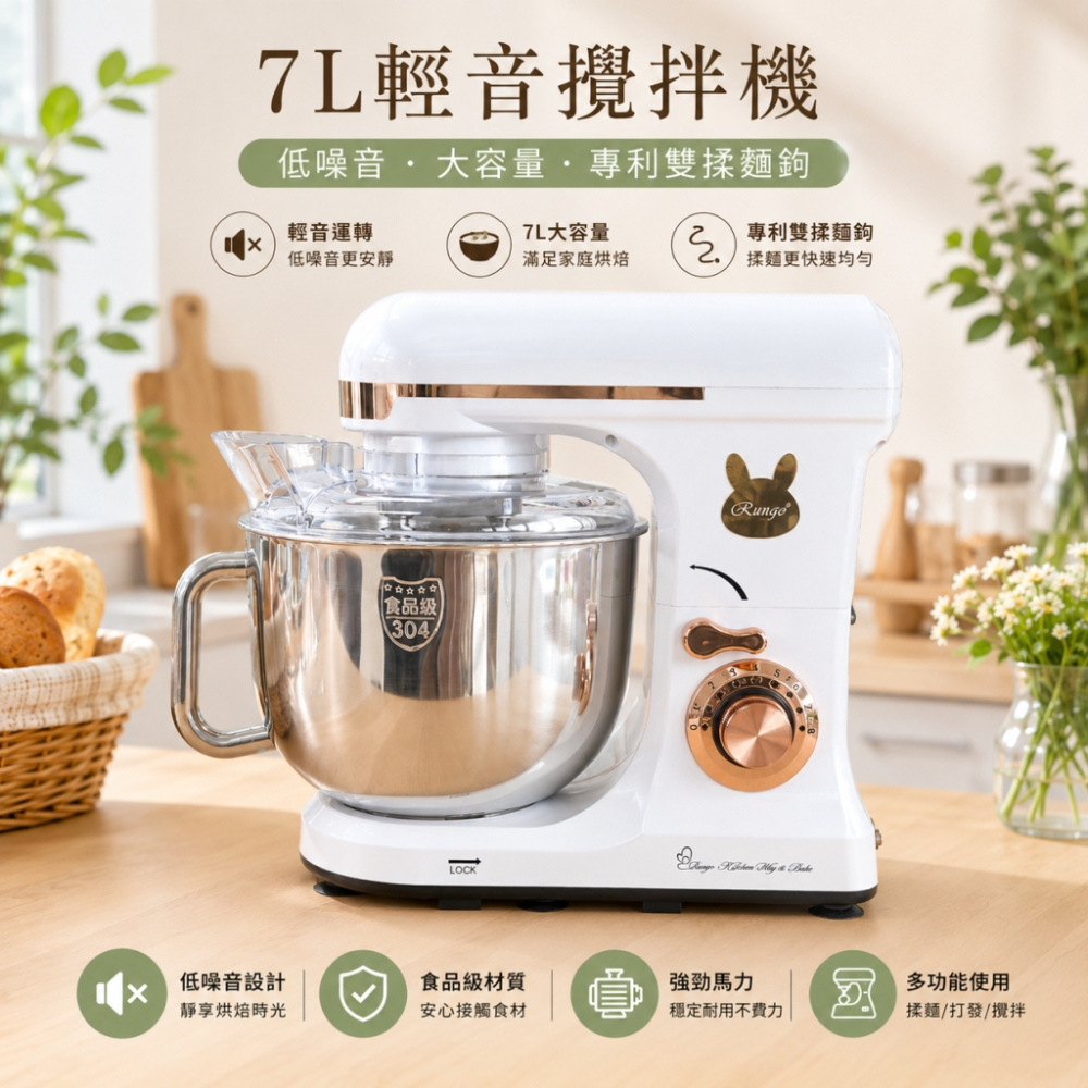 Rungo 7L雙軸輕音桌上型攪拌機