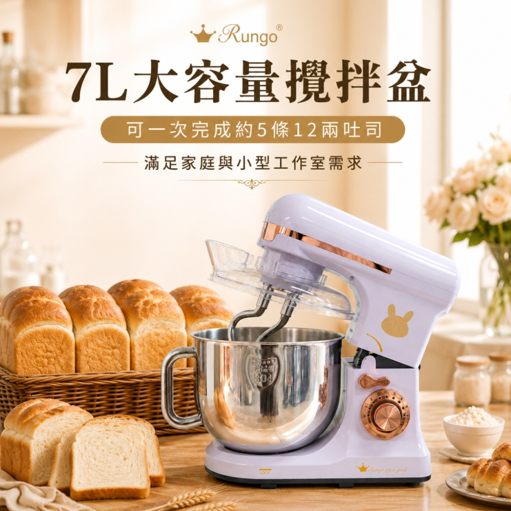 Rungo 7L雙軸桌上型攪拌機－經典款