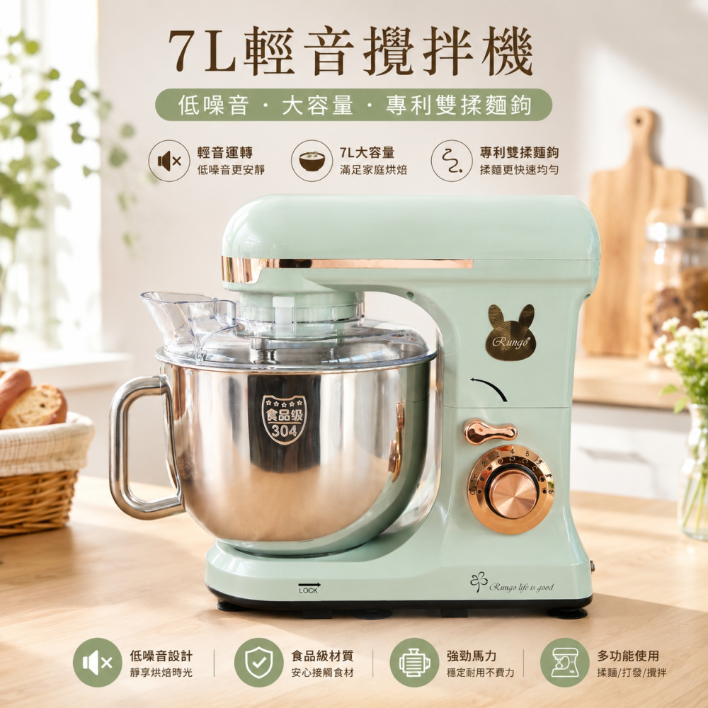 Rungo 7L雙軸輕音桌上型攪拌機