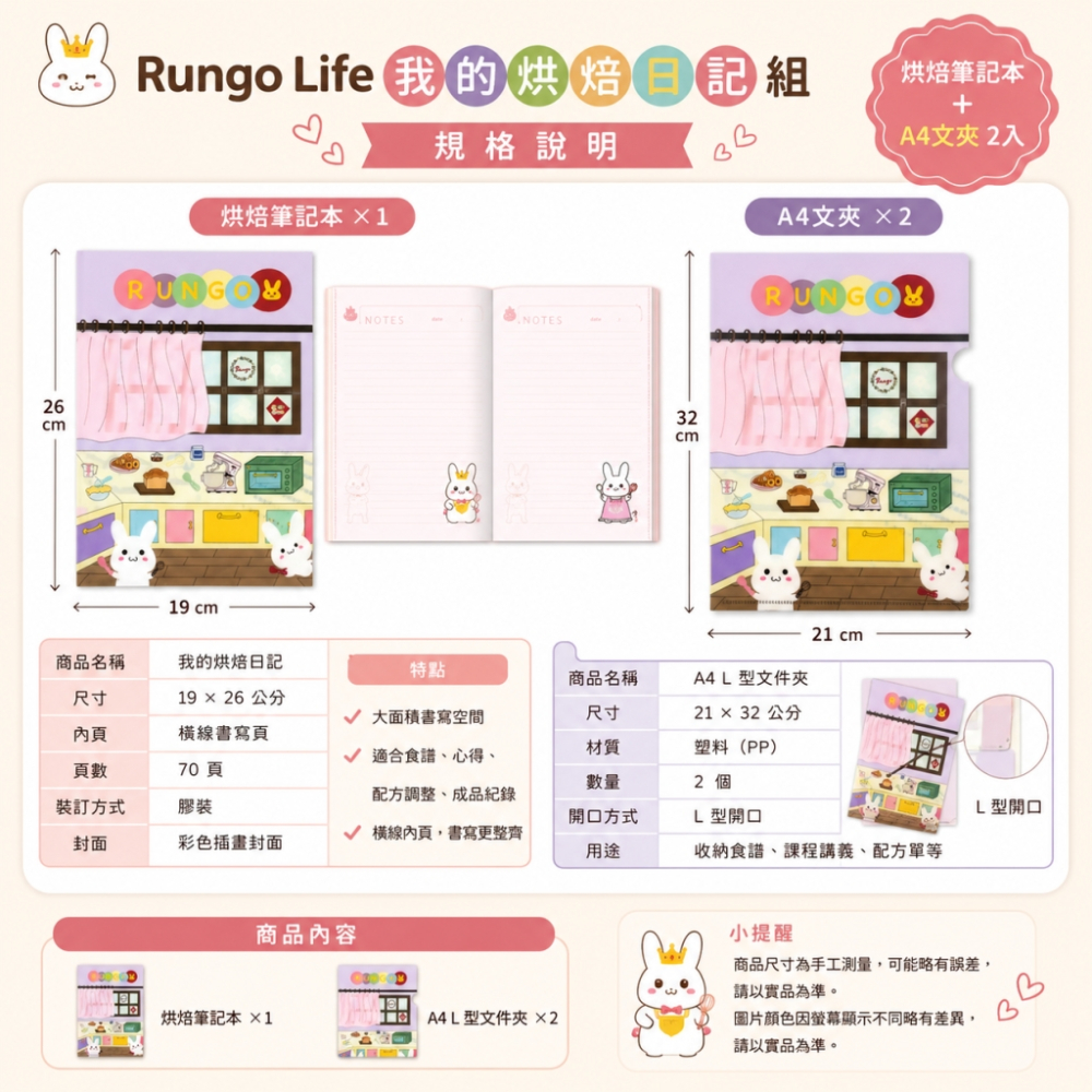 Rungo Life 我的烘焙日記組