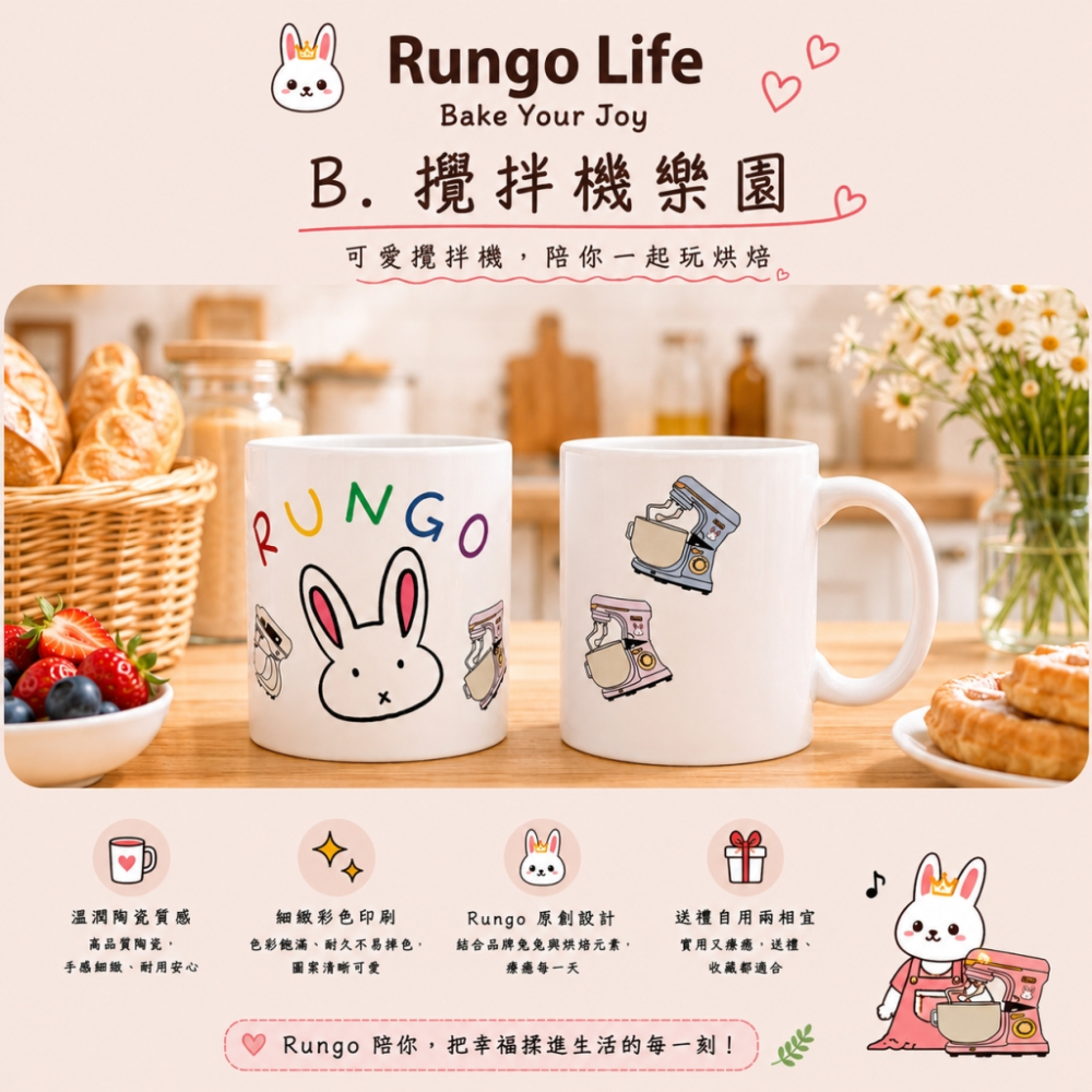 Rungo Life 馬克杯
