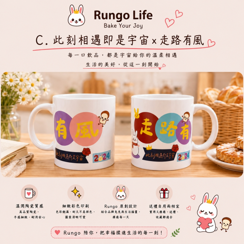 Rungo Life 馬克杯