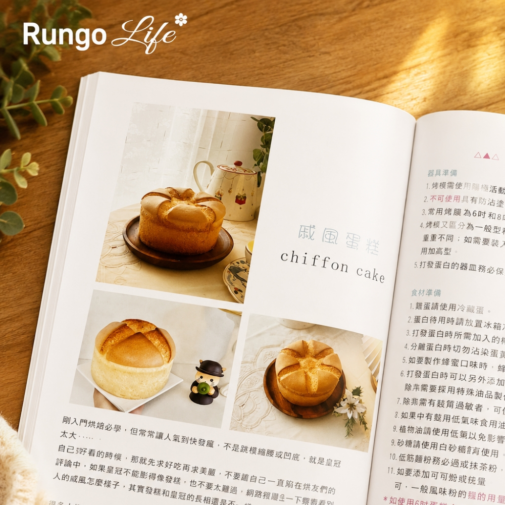 烘焙書-用烘焙說愛你