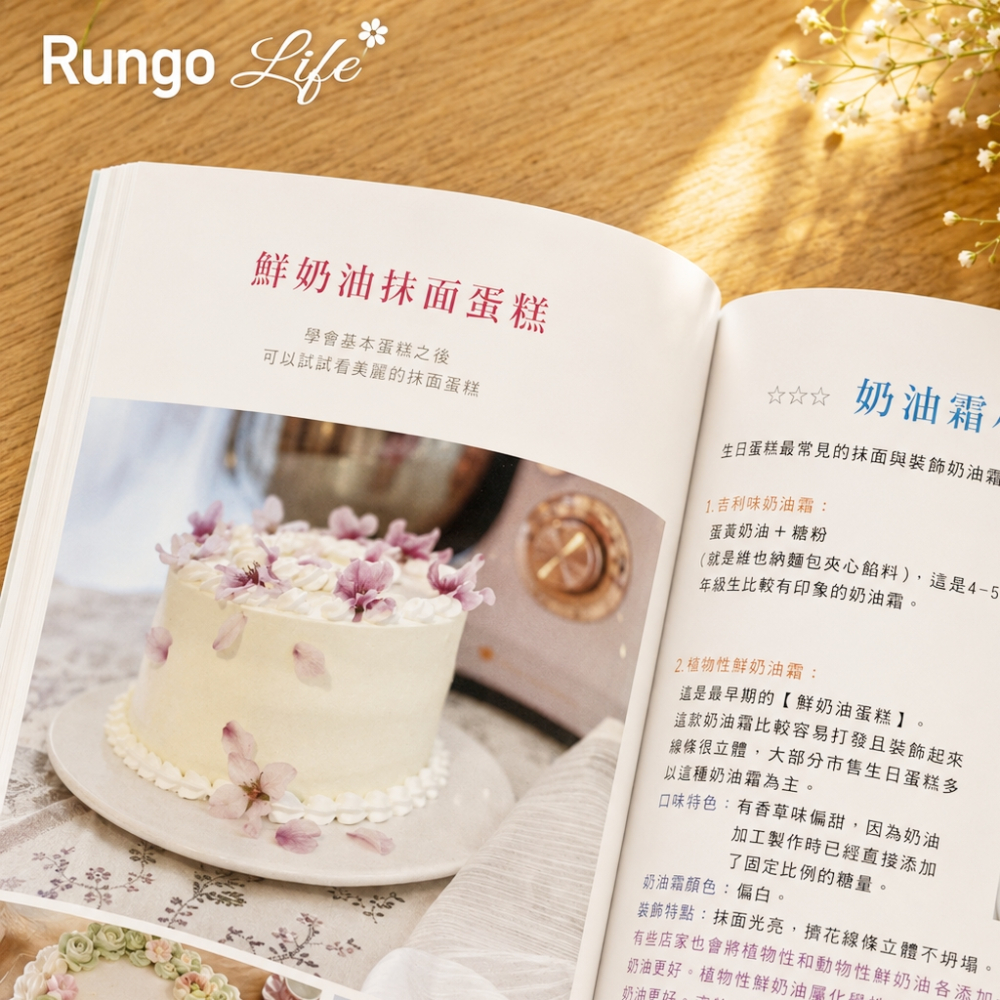烘焙書-用烘焙說愛你