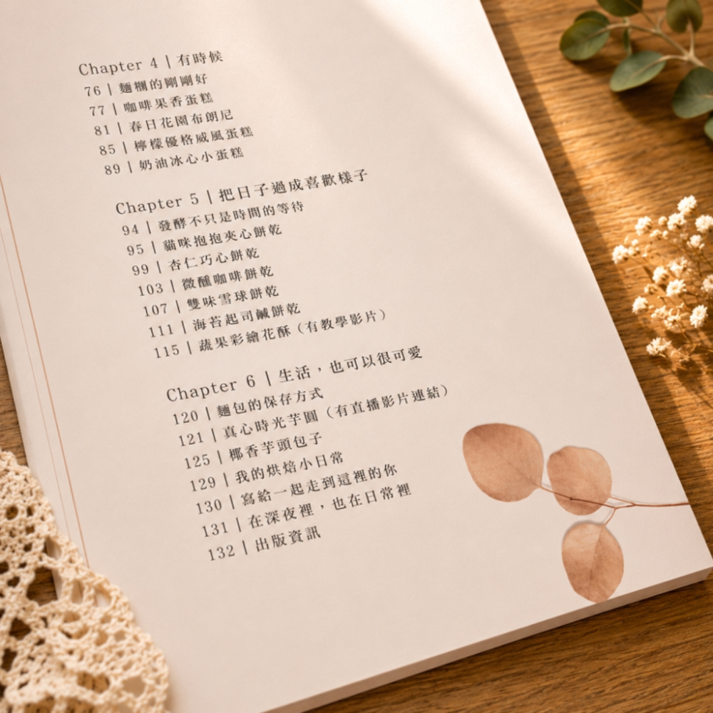 烘焙書-用烘焙過好日子