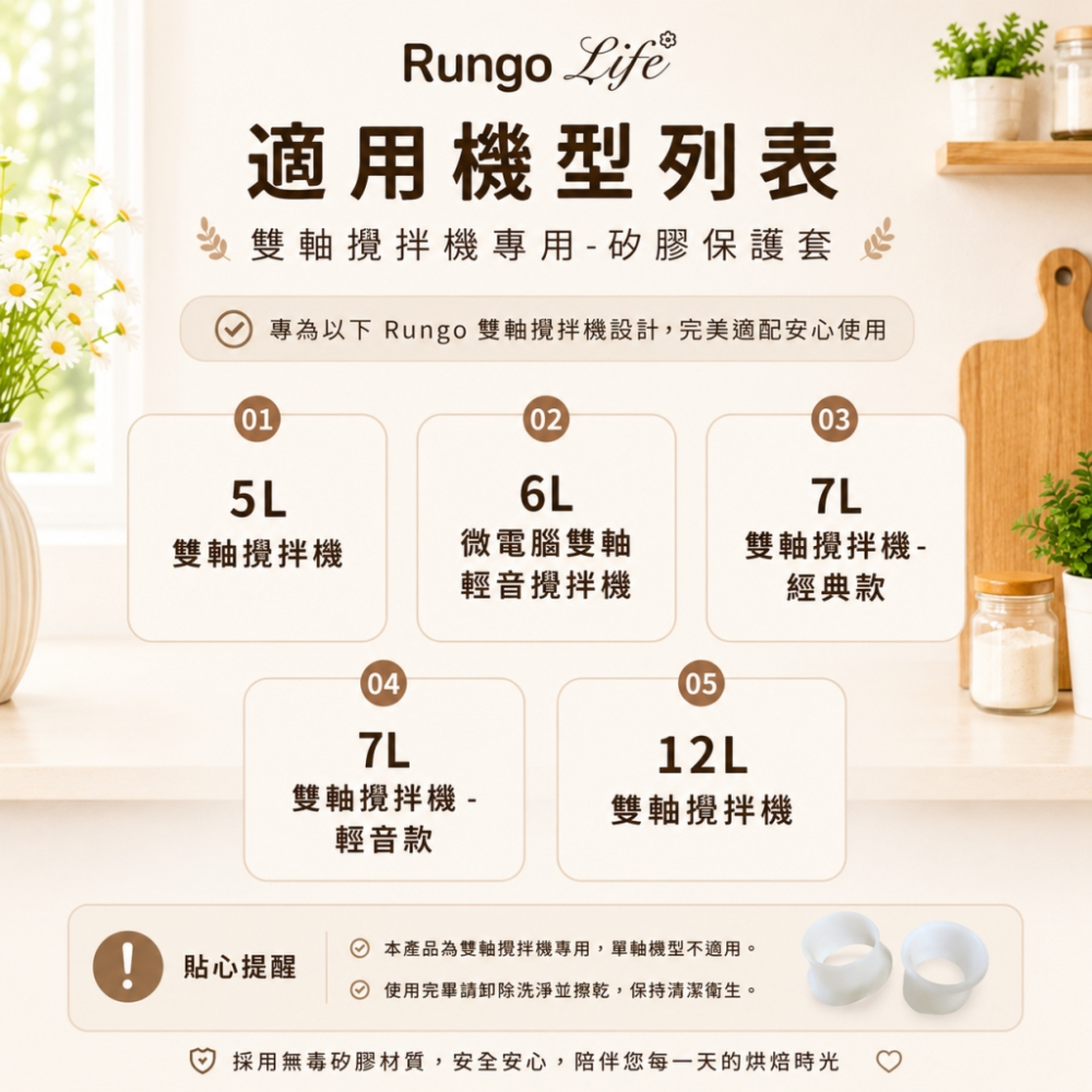 配件-Rungo 雙軸攪拌機專用-矽膠保護套