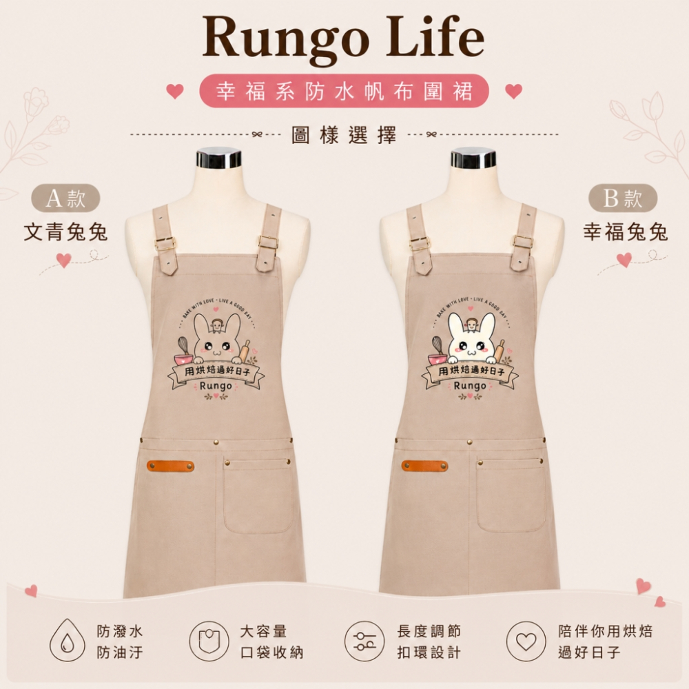 Rungo Life 幸福系防水帆布圍裙