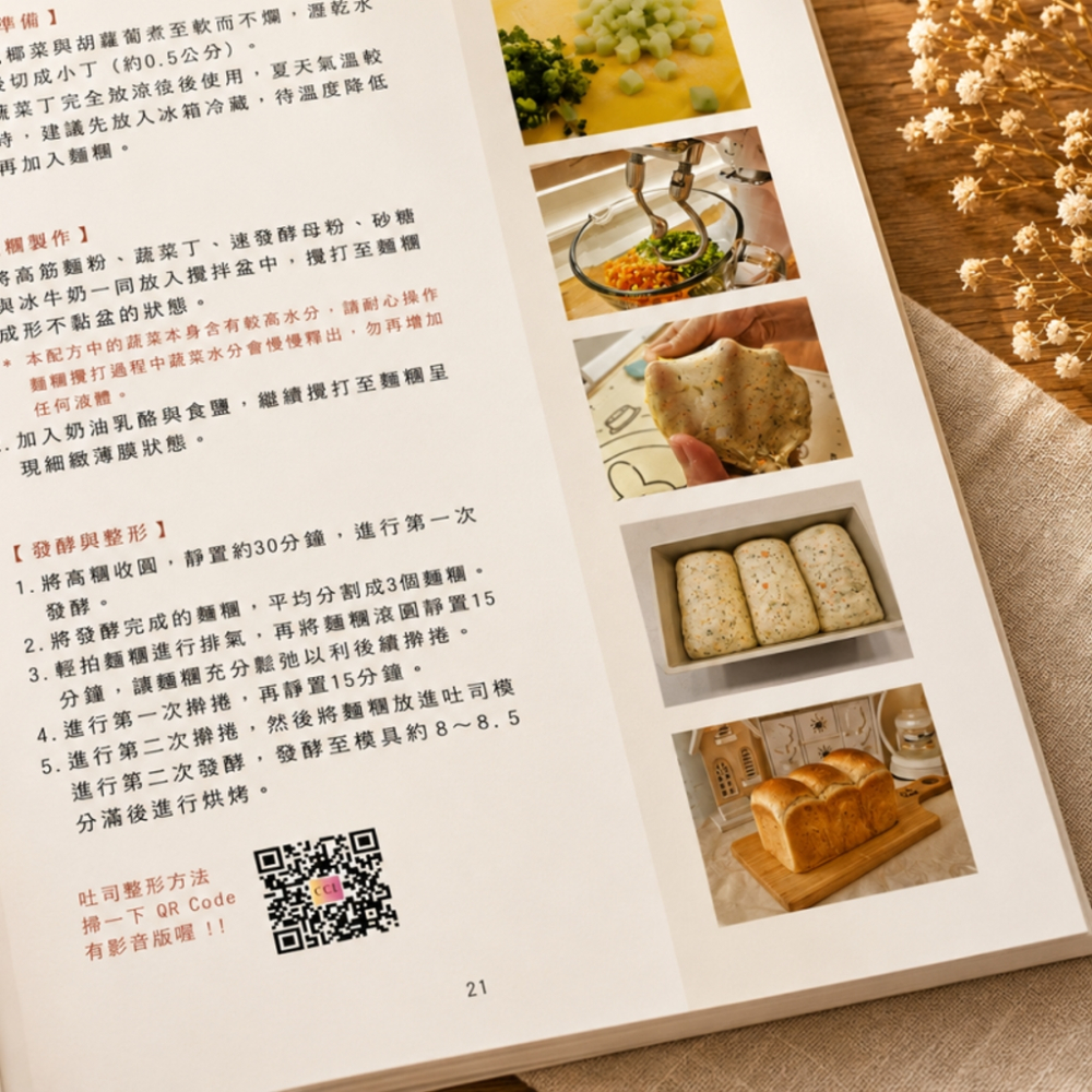 烘焙書-用烘焙過好日子