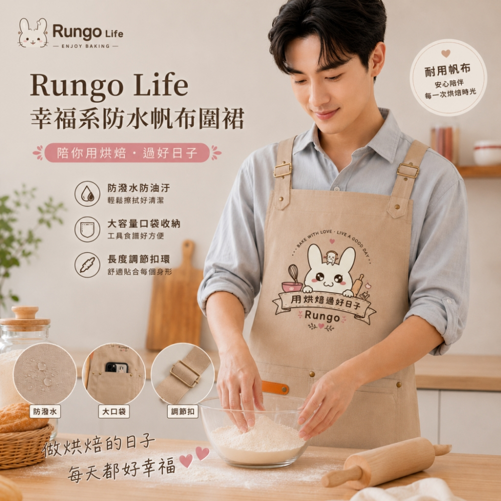 Rungo Life 幸福系防水帆布圍裙