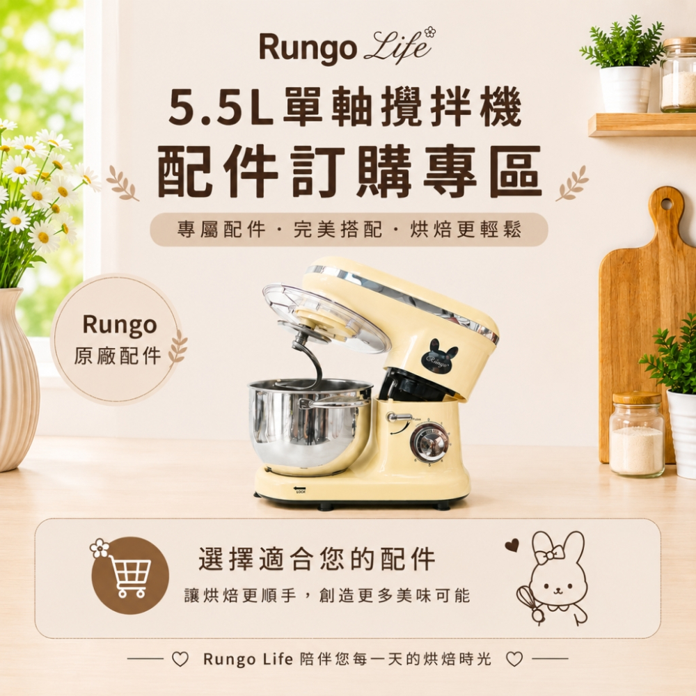 配件專區-5.5L單軸攪拌機