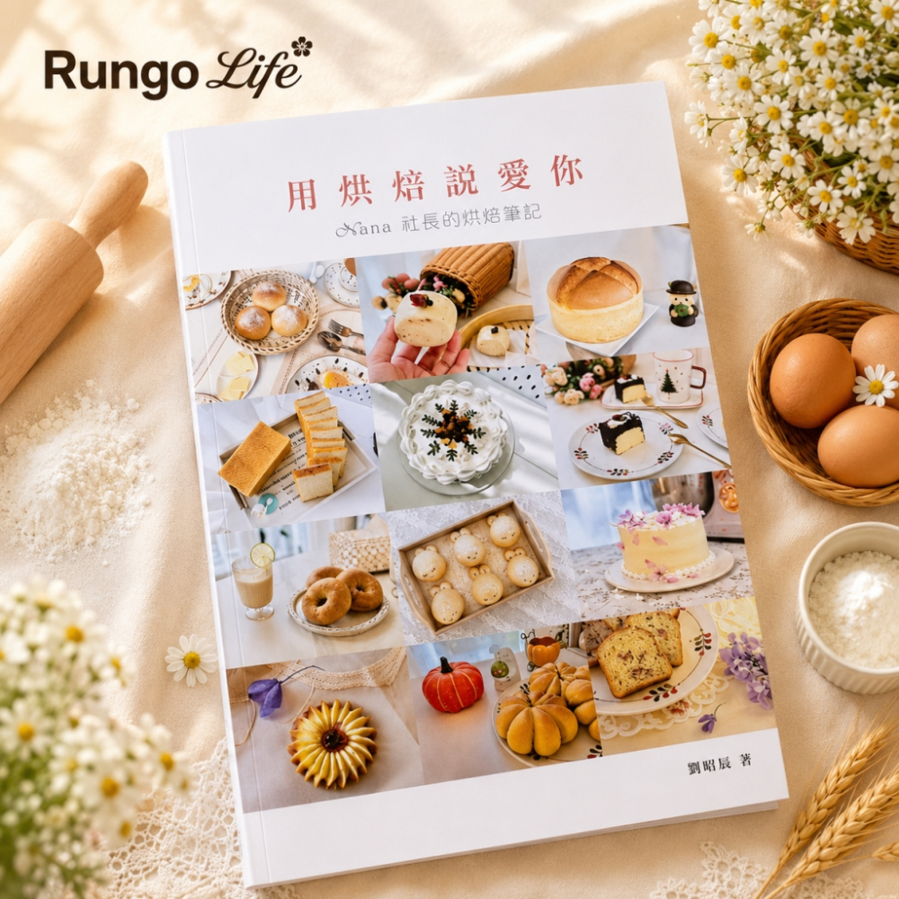 烘焙書-用烘焙說愛你