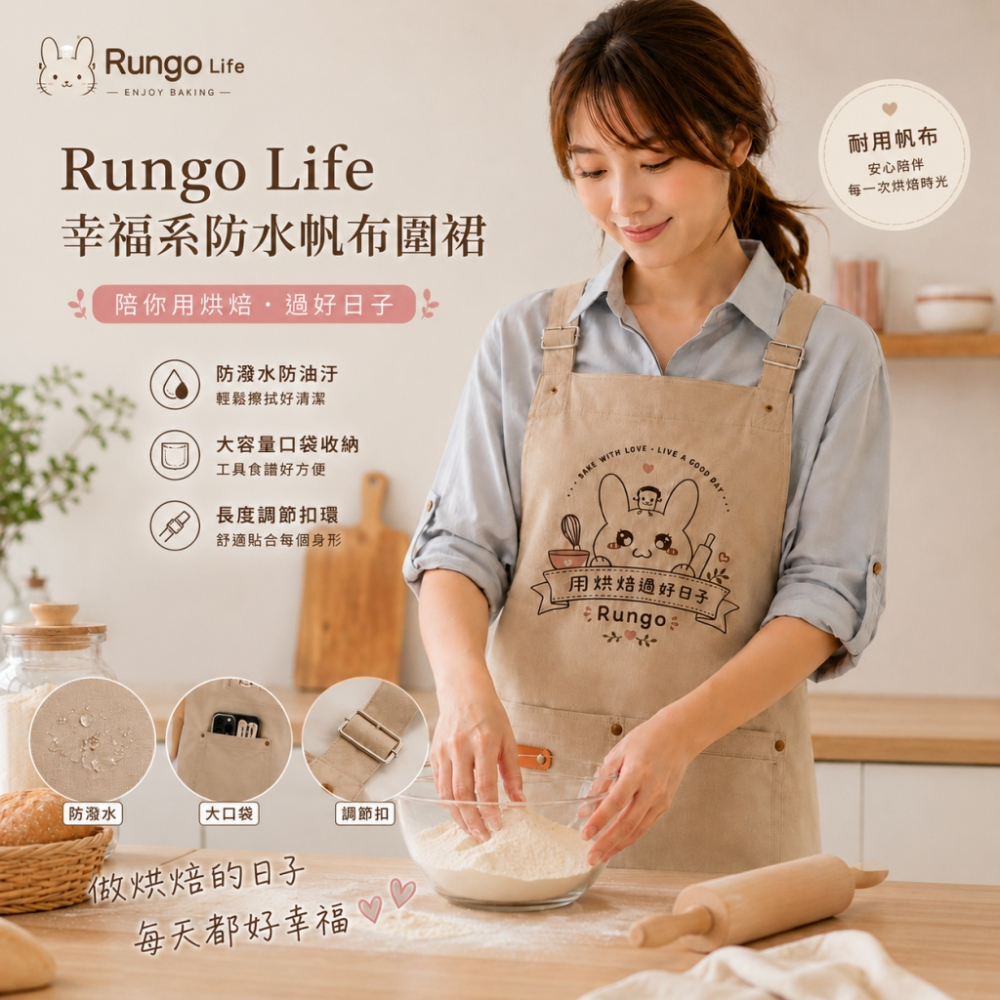 Rungo Life 幸福系防水帆布圍裙