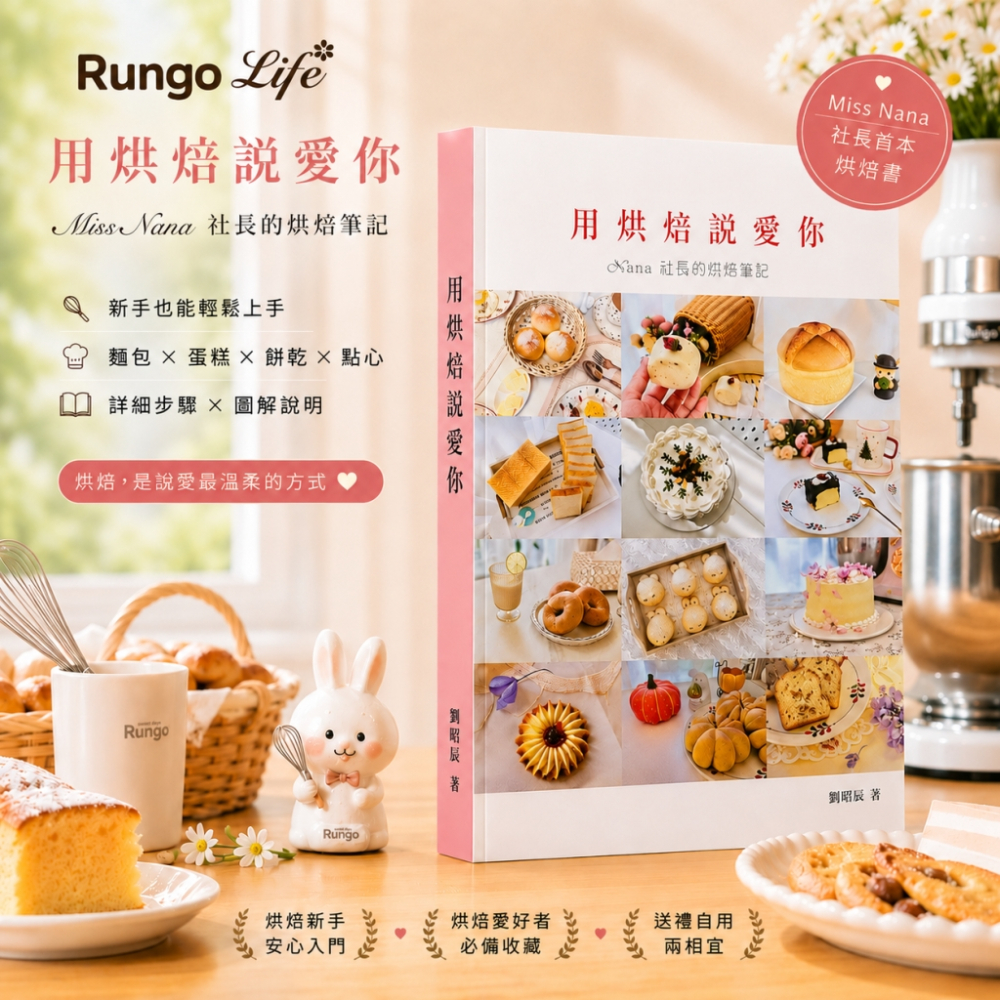 烘焙書-用烘焙說愛你