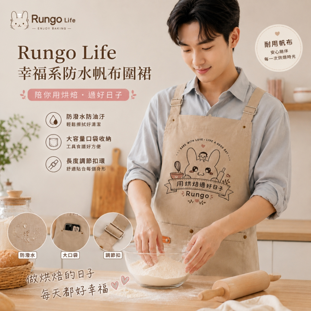 Rungo Life 幸福系防水帆布圍裙