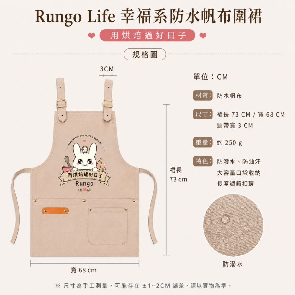 Rungo Life 幸福系防水帆布圍裙