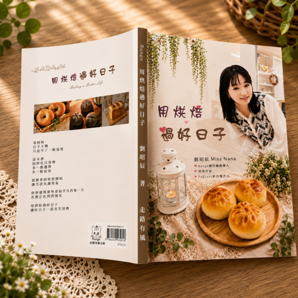 烘焙書-用烘焙過好日子