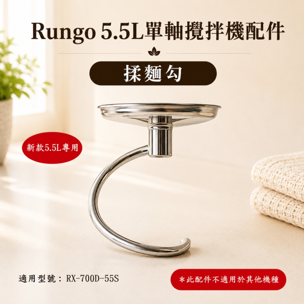 配件專區-5.5L單軸攪拌機