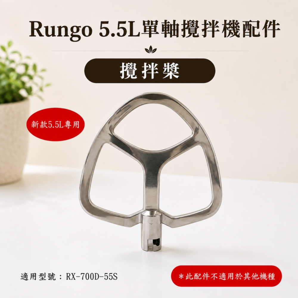 配件專區-5.5L單軸攪拌機