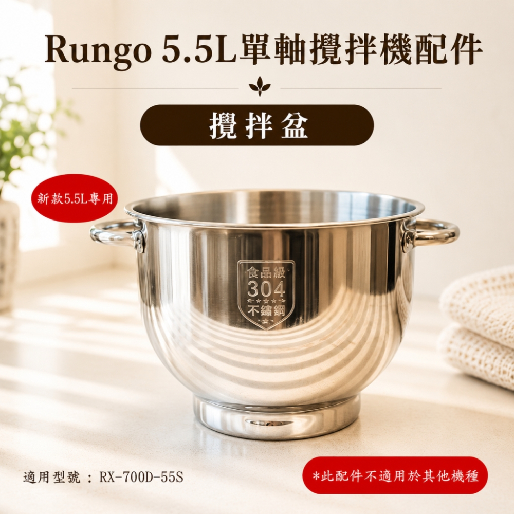 配件專區-5.5L單軸攪拌機