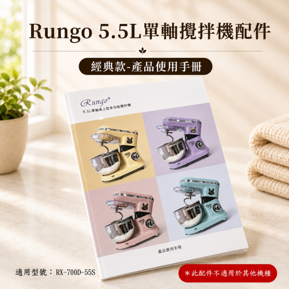 配件專區-5.5L單軸攪拌機