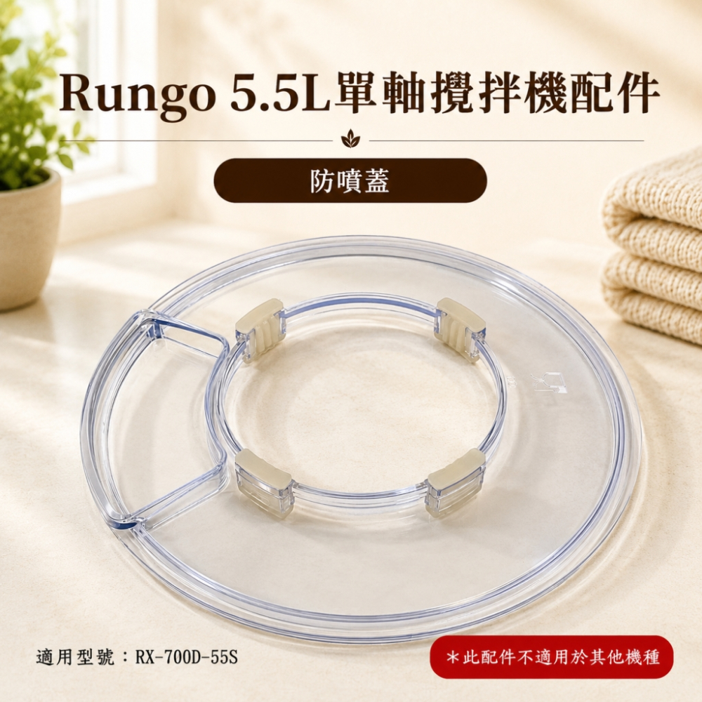 配件專區-5.5L單軸攪拌機